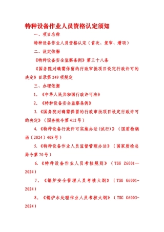 特种设备作业人员资格认定须知