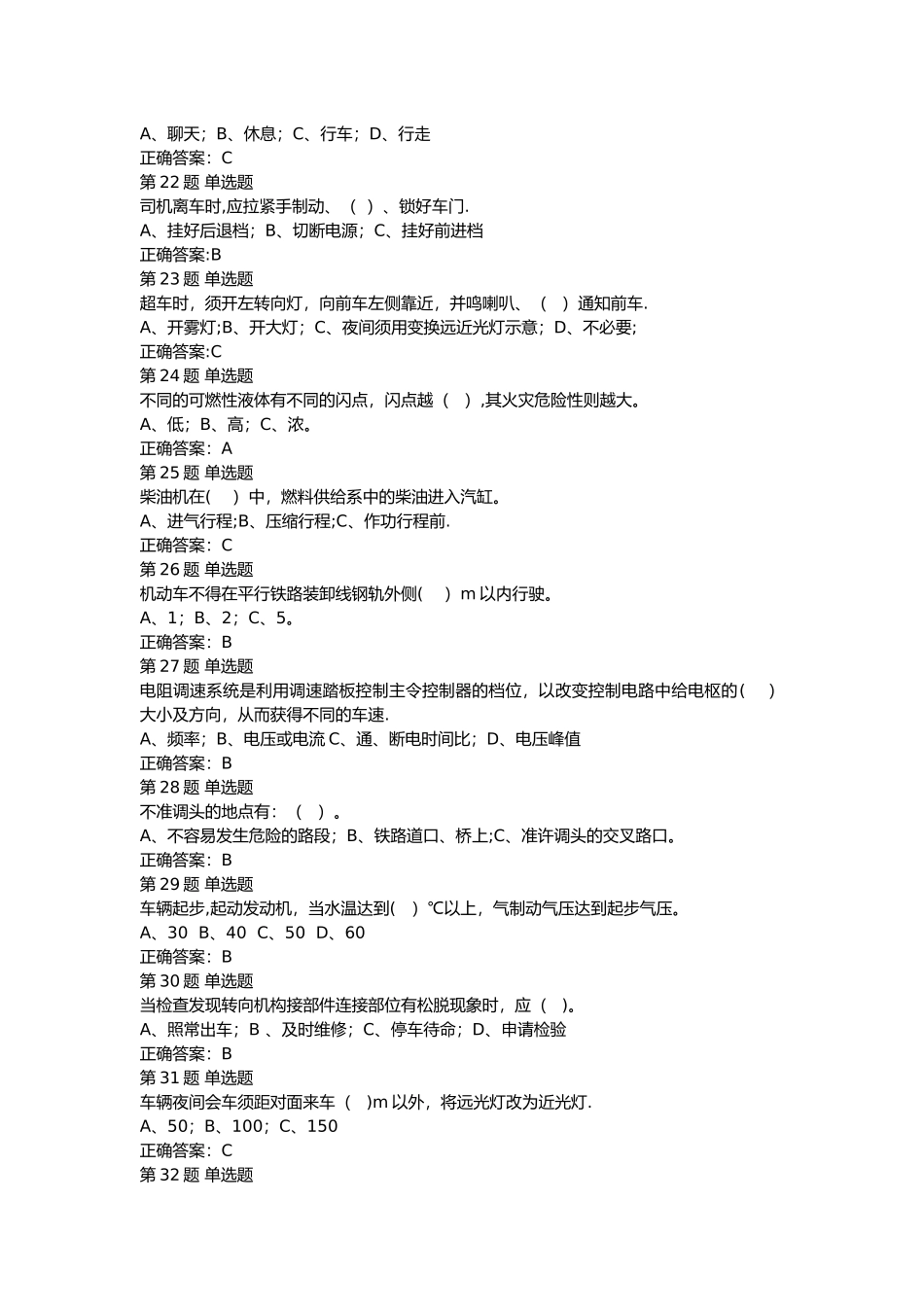 特种设备作业叉车工考试试题(卷)002_第3页