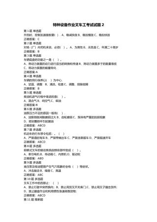 特种设备作业叉车工考试试题(卷)002