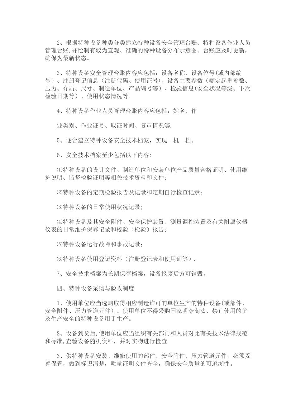 特种设备使用单位安全管理制度_第3页