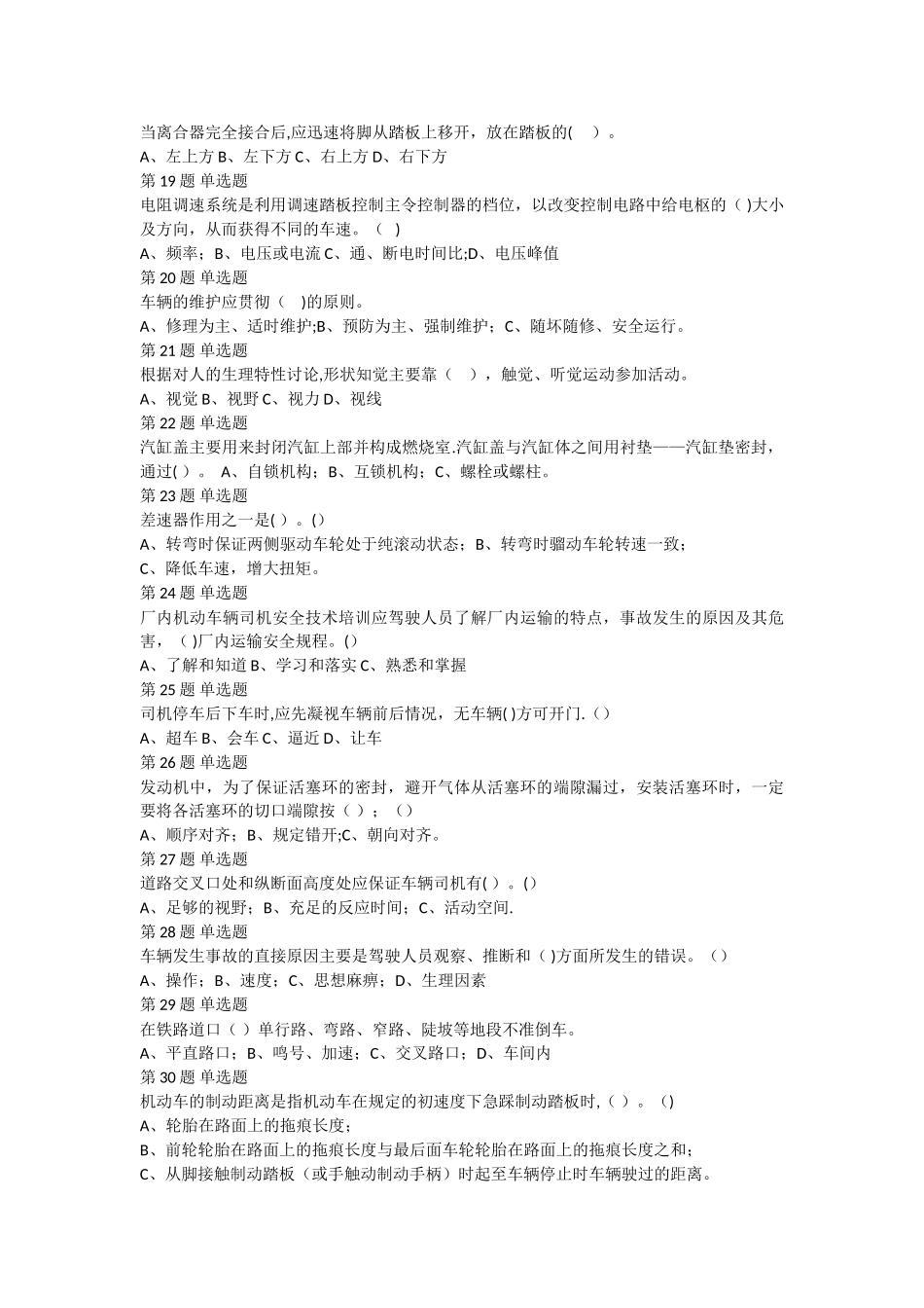 特种设备作业叉车工考试试题001_第2页