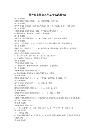特种设备作业叉车工考试试题001