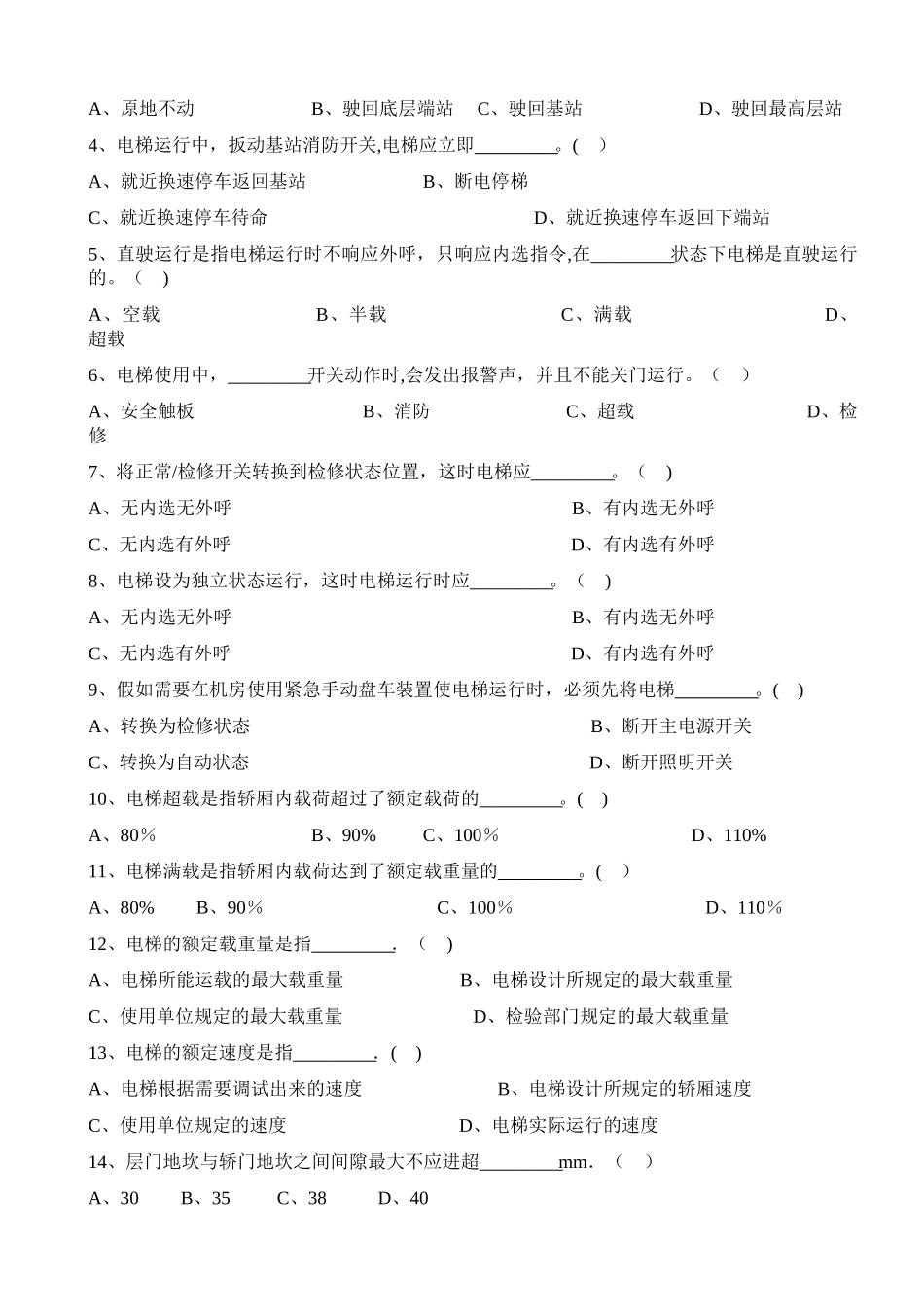 特种设备作业人员考核试题B卷资料_第2页
