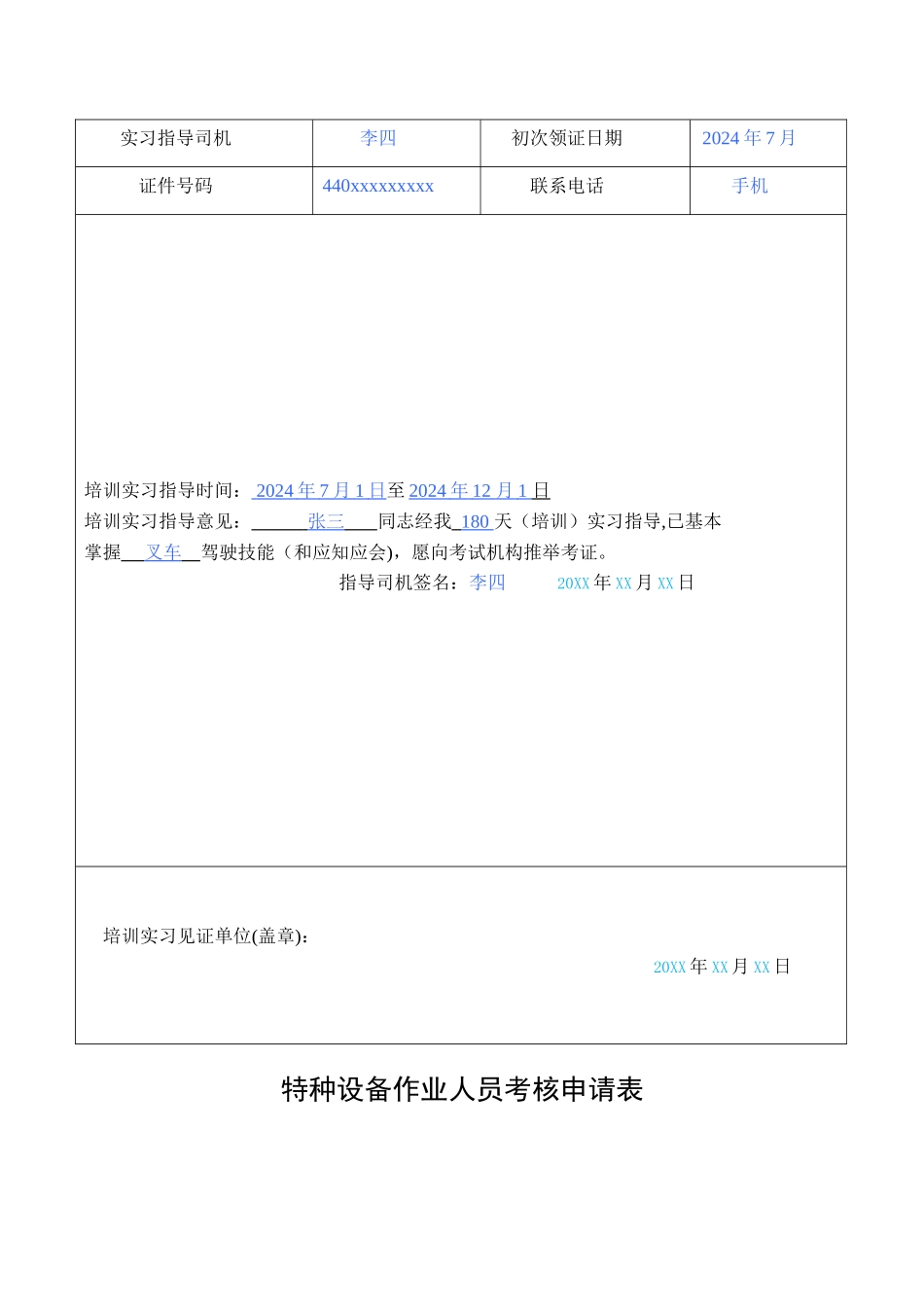 特种设备作业人员考试申请表_第2页