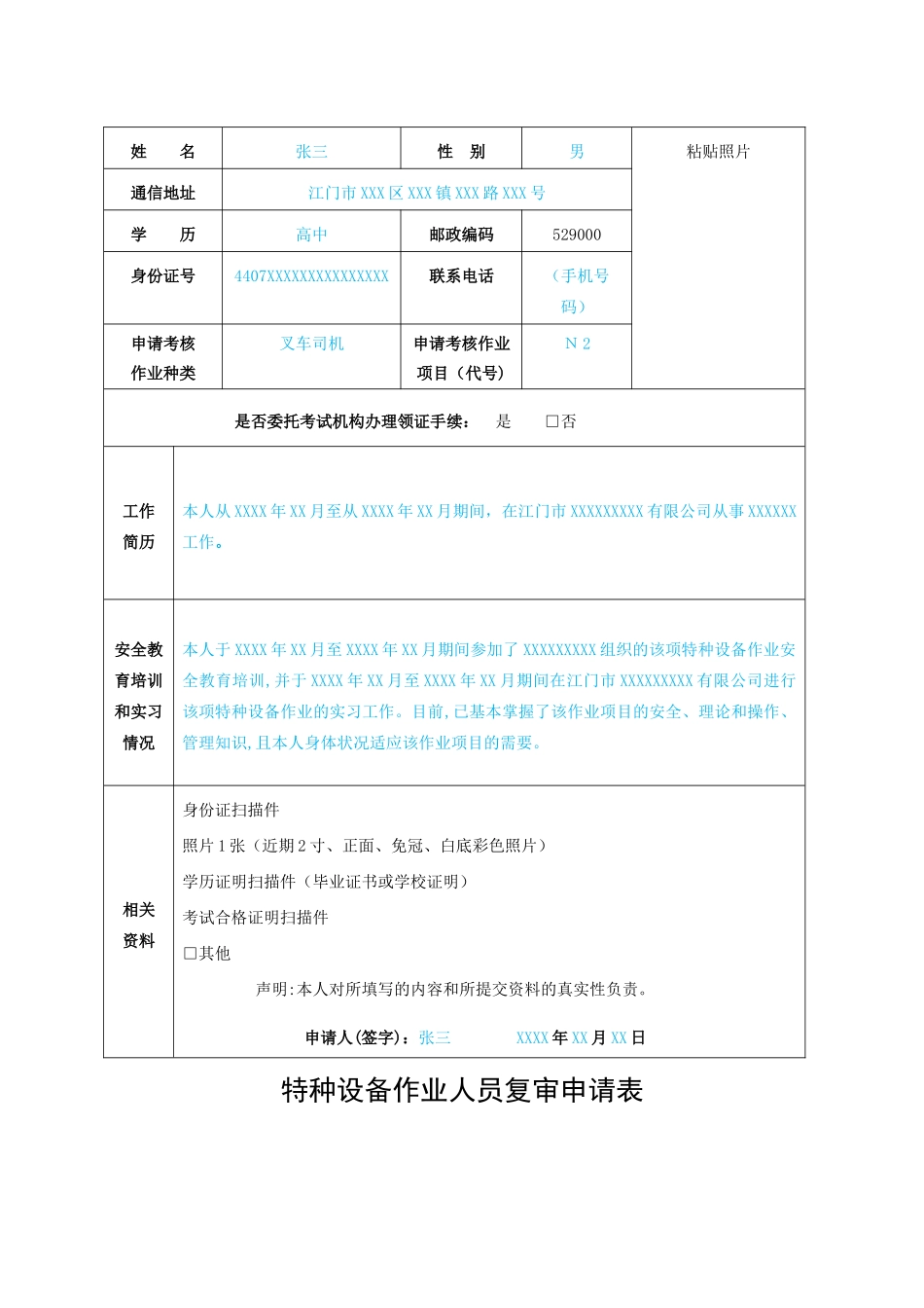 特种设备作业人员考试申请表_第3页
