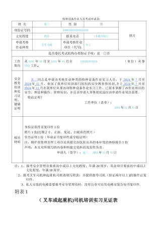 特种设备作业人员考试申请表