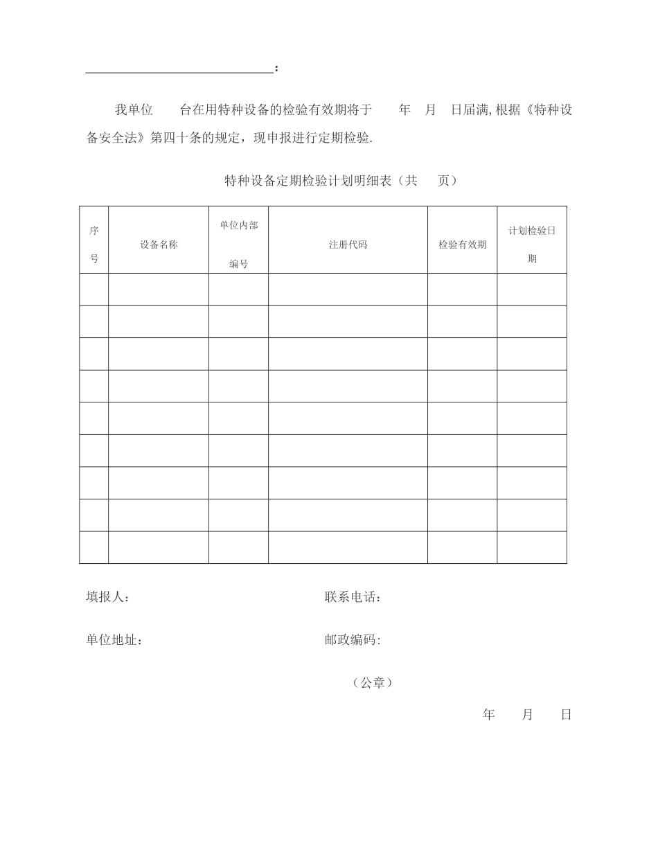 特种设备使用变更申请表_第2页