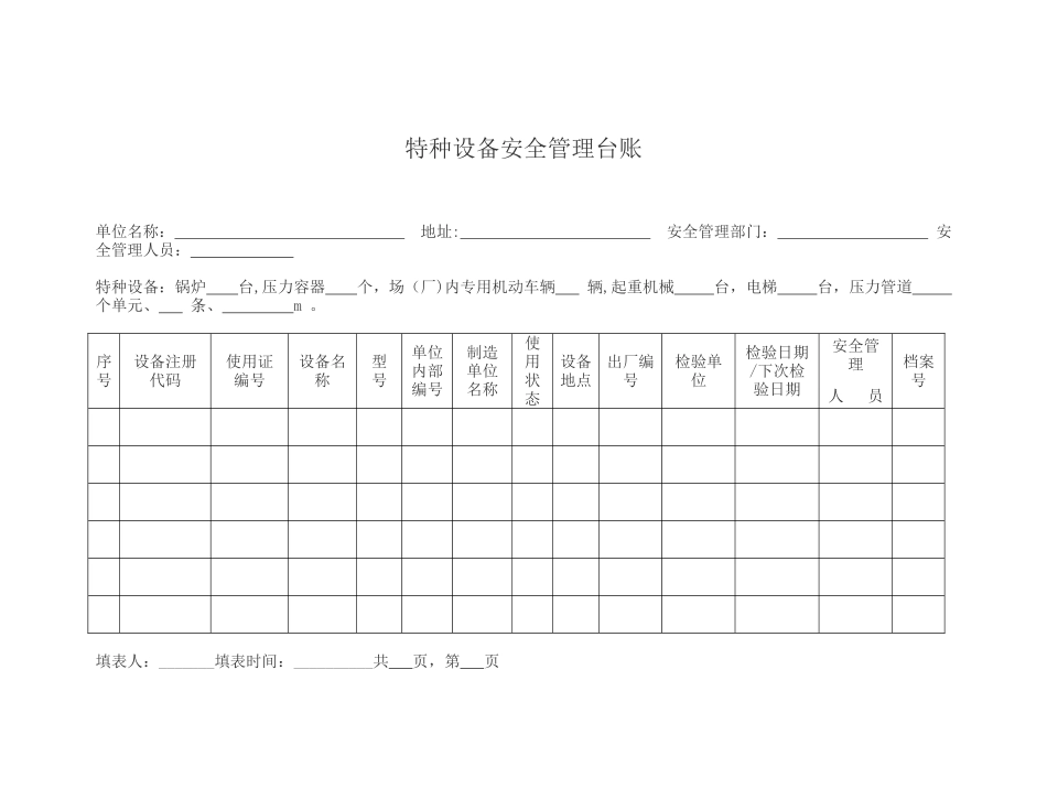 特种设备使用变更申请表_第3页
