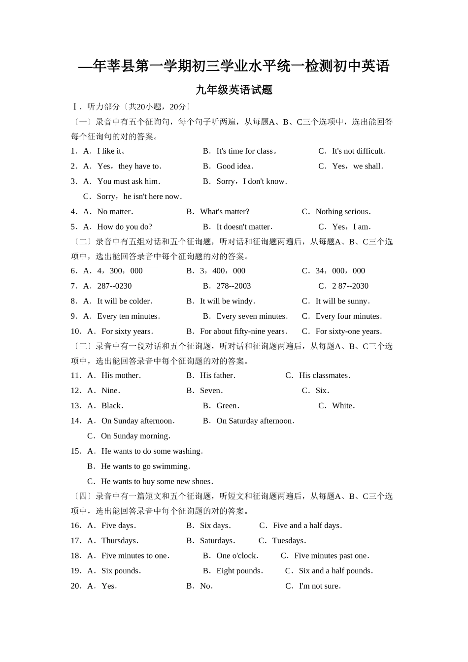 2025年—莘县第一学期初三学业水平统一检测初中英语_第1页
