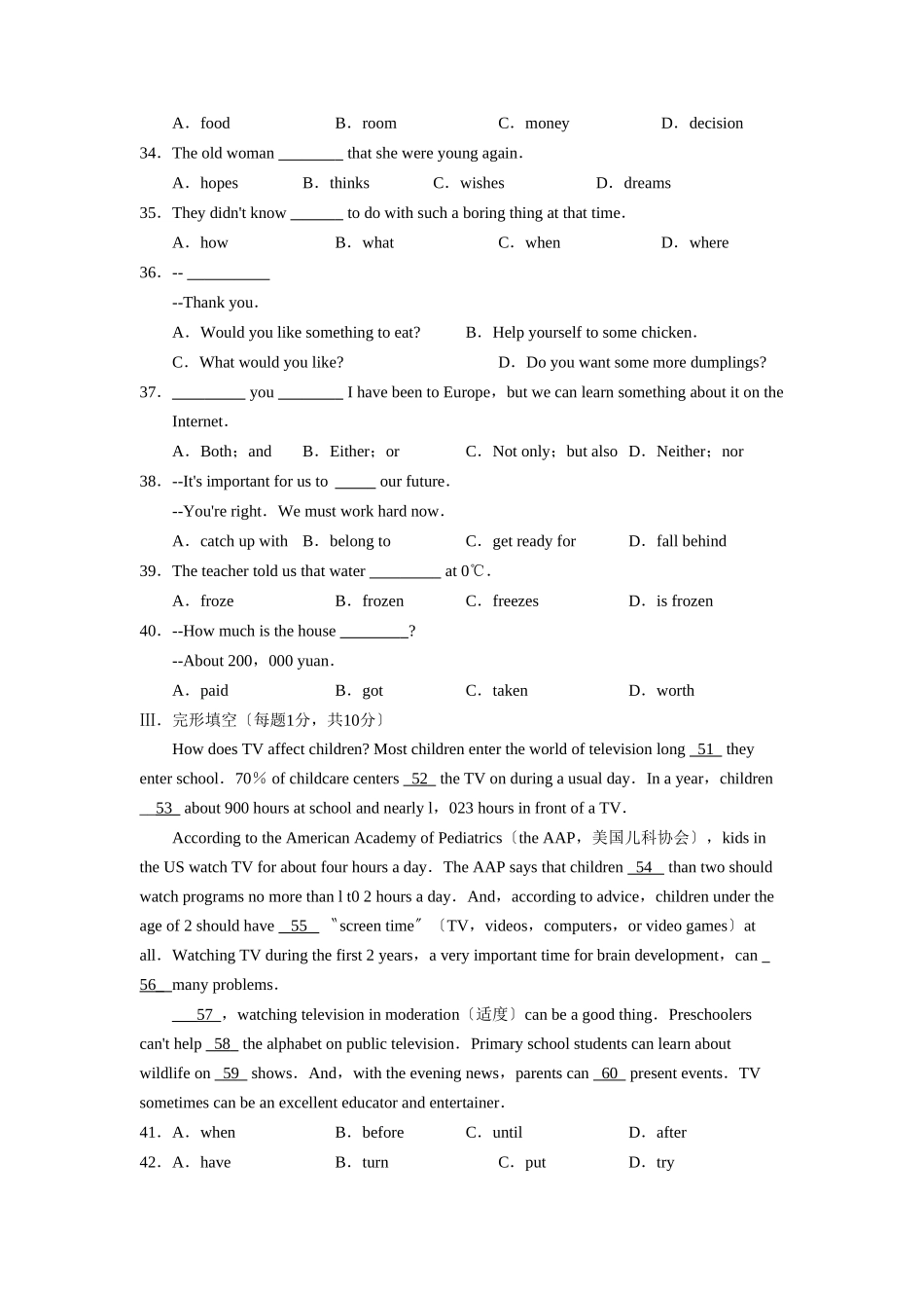 2025年—莘县第一学期初三学业水平统一检测初中英语_第3页
