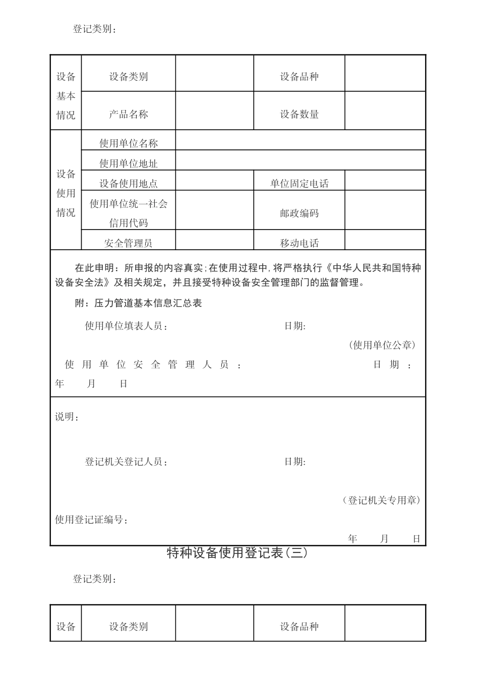 特种设备使用登记表及填表说明_第2页