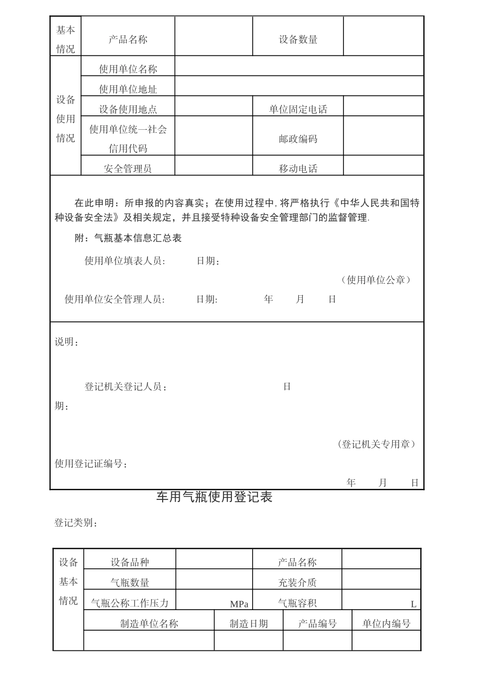 特种设备使用登记表及填表说明_第3页