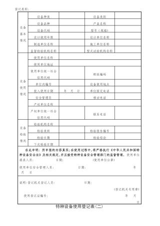特种设备使用登记表及填表说明