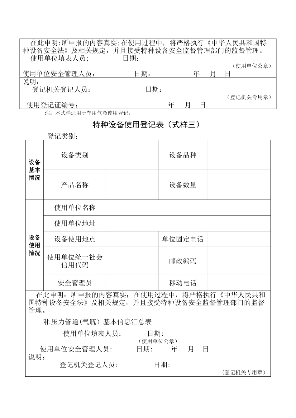 特种设备使用登记表_第3页