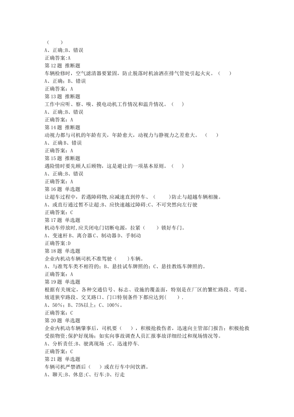 特种设备作业叉车工考试试题002_第2页