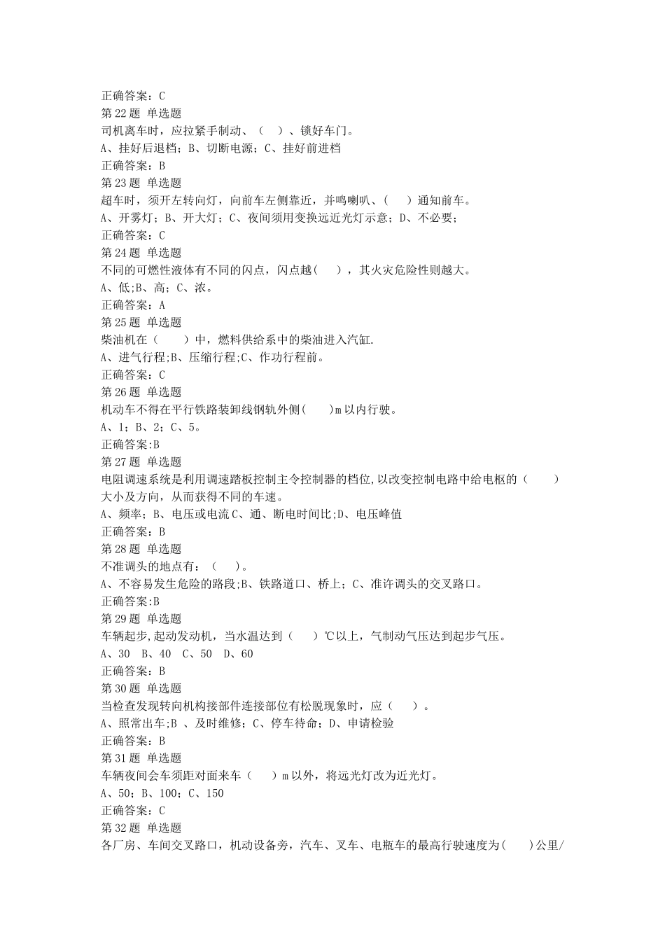 特种设备作业叉车工考试试题002_第3页