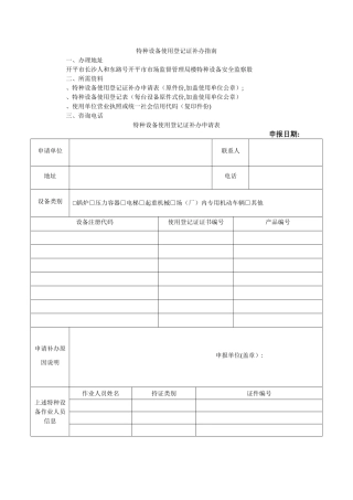 特种设备使用登记证补办指南