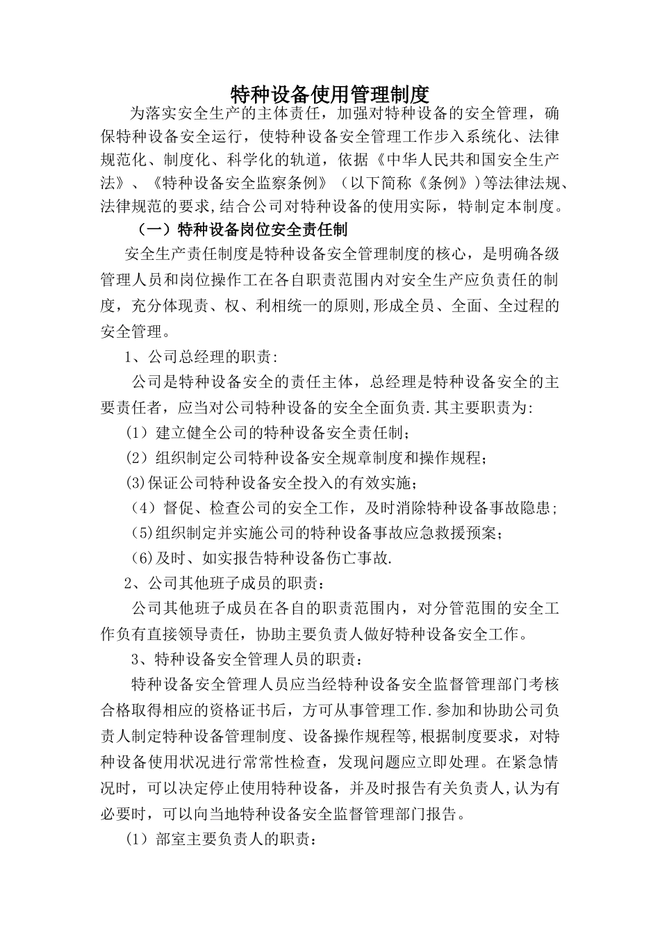 特种设备使用管理制度_第1页