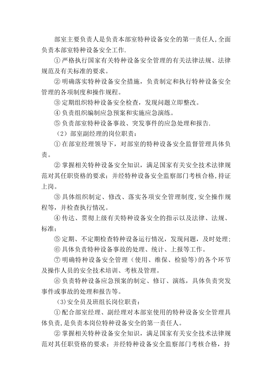 特种设备使用管理制度_第2页