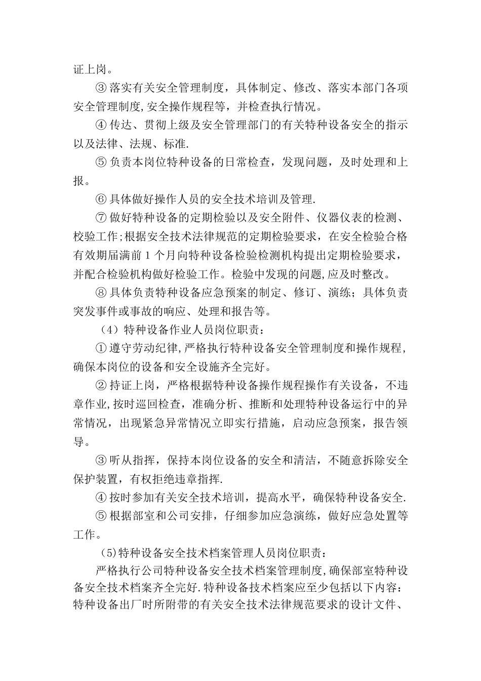 特种设备使用管理制度_第3页