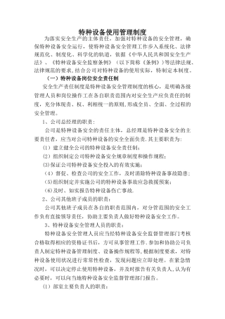 特种设备使用管理制度