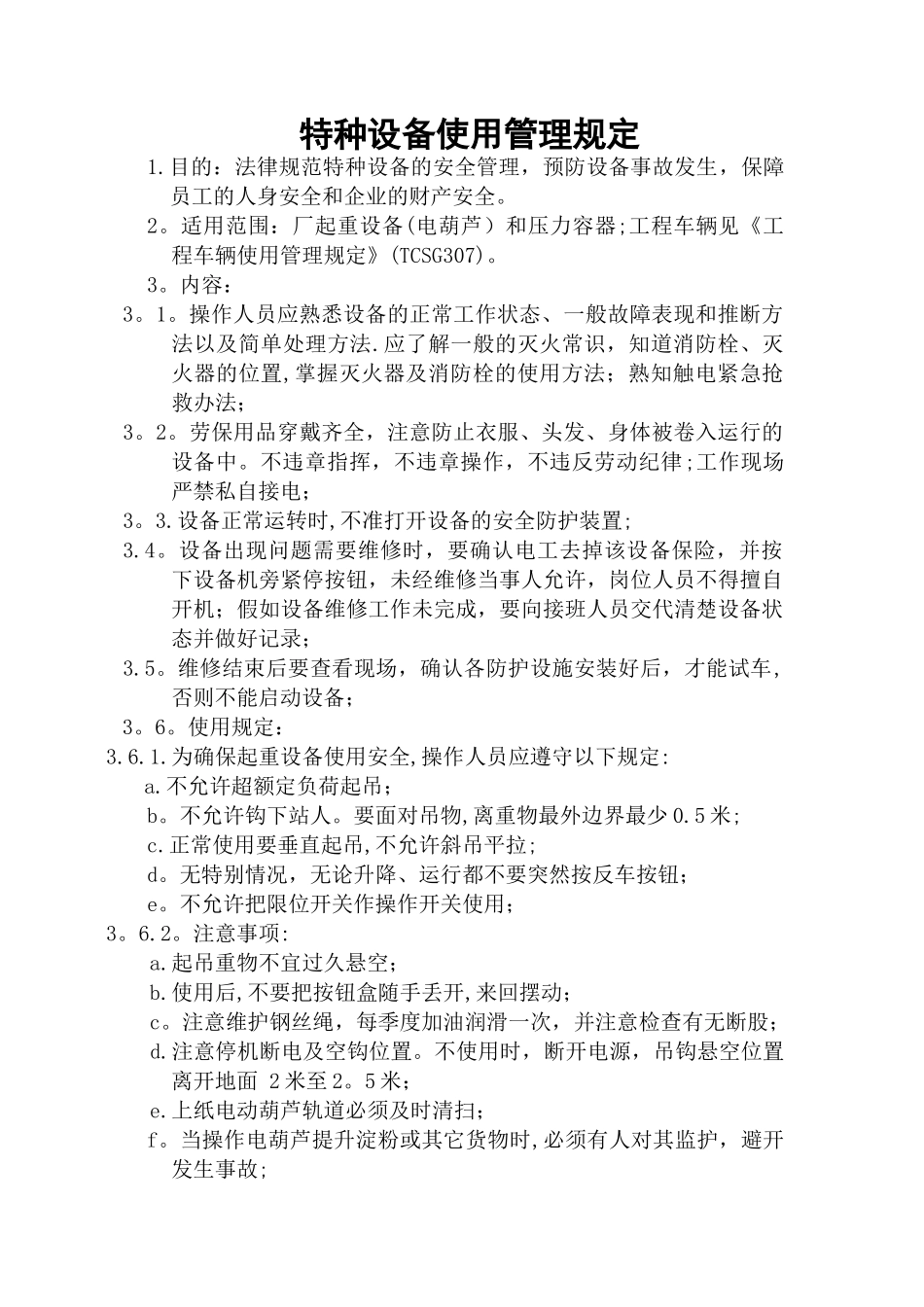 特种设备使用管理规定._第1页