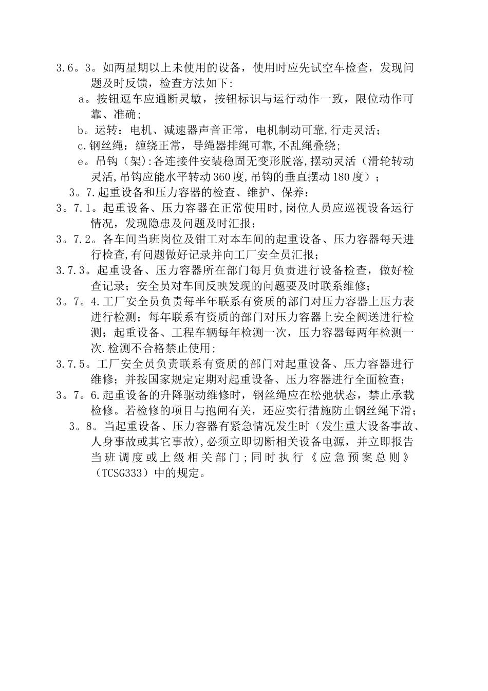 特种设备使用管理规定._第2页