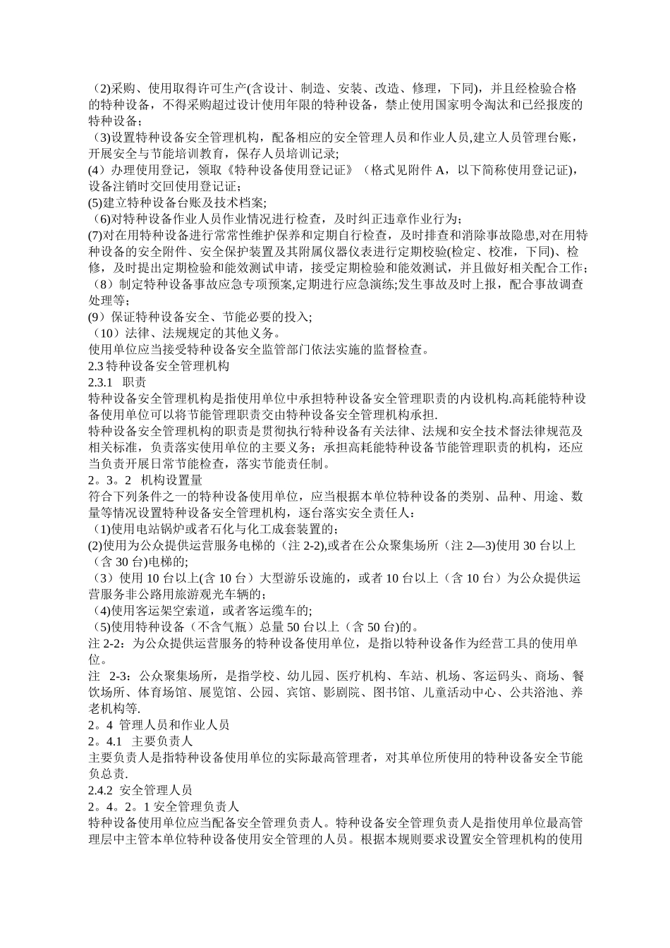 特种设备使用管理规则_第2页