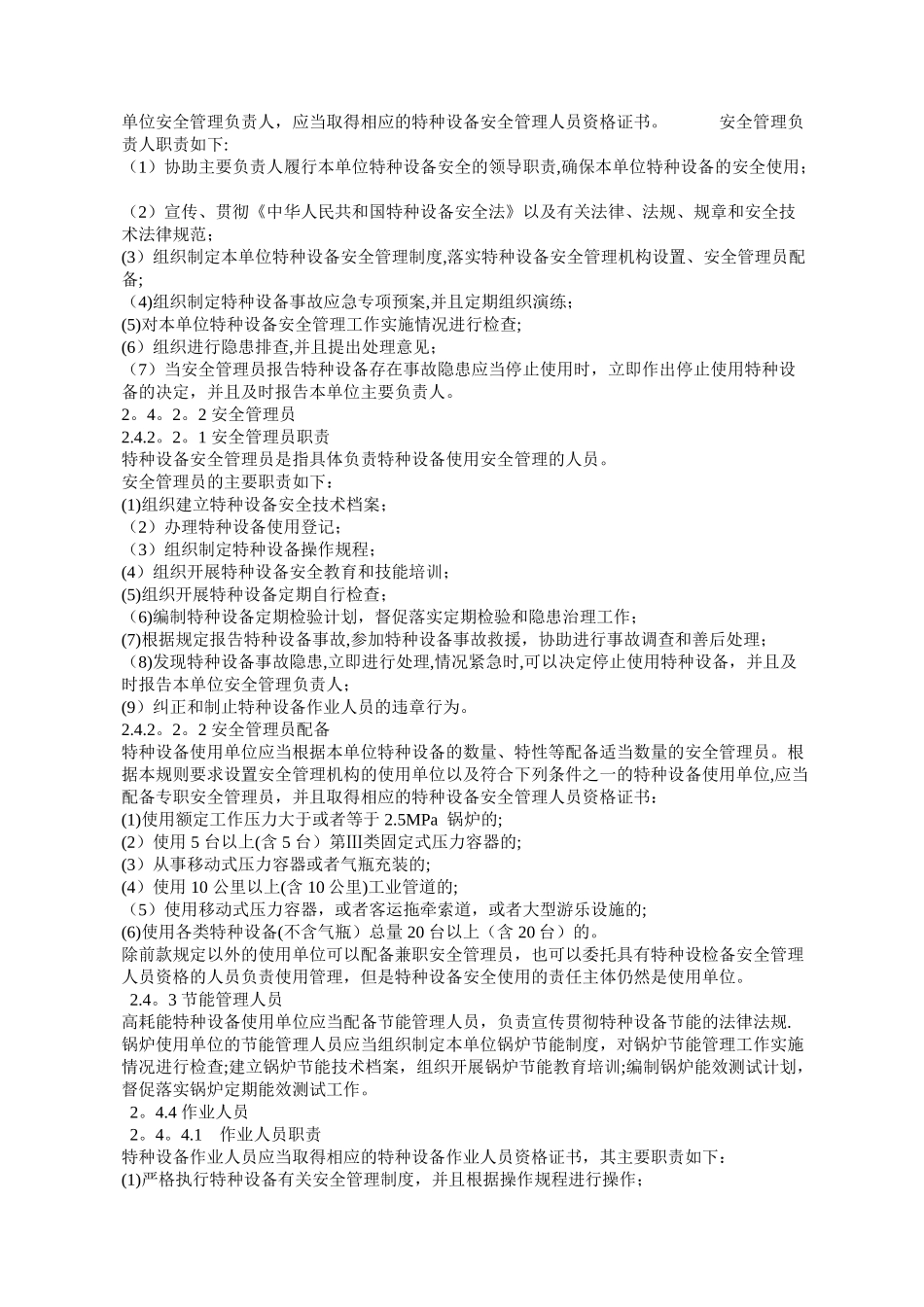 特种设备使用管理规则_第3页