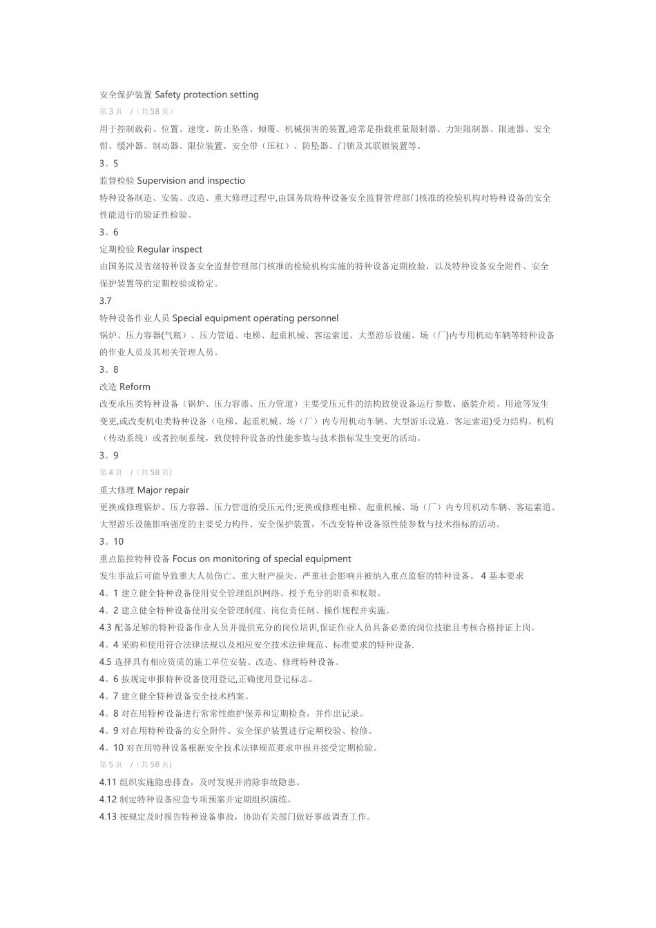 特种设备使用管理规范_第2页