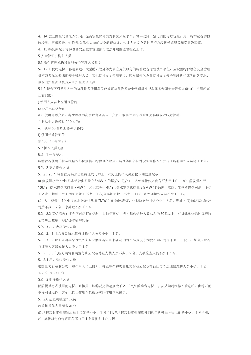 特种设备使用管理规范_第3页