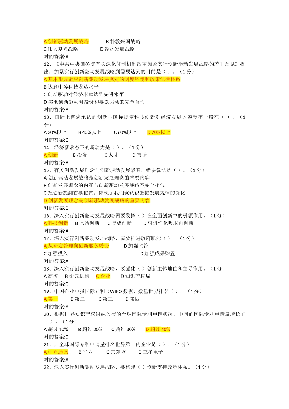 2025年重庆市专业技术人员继续教育满分答案_第2页