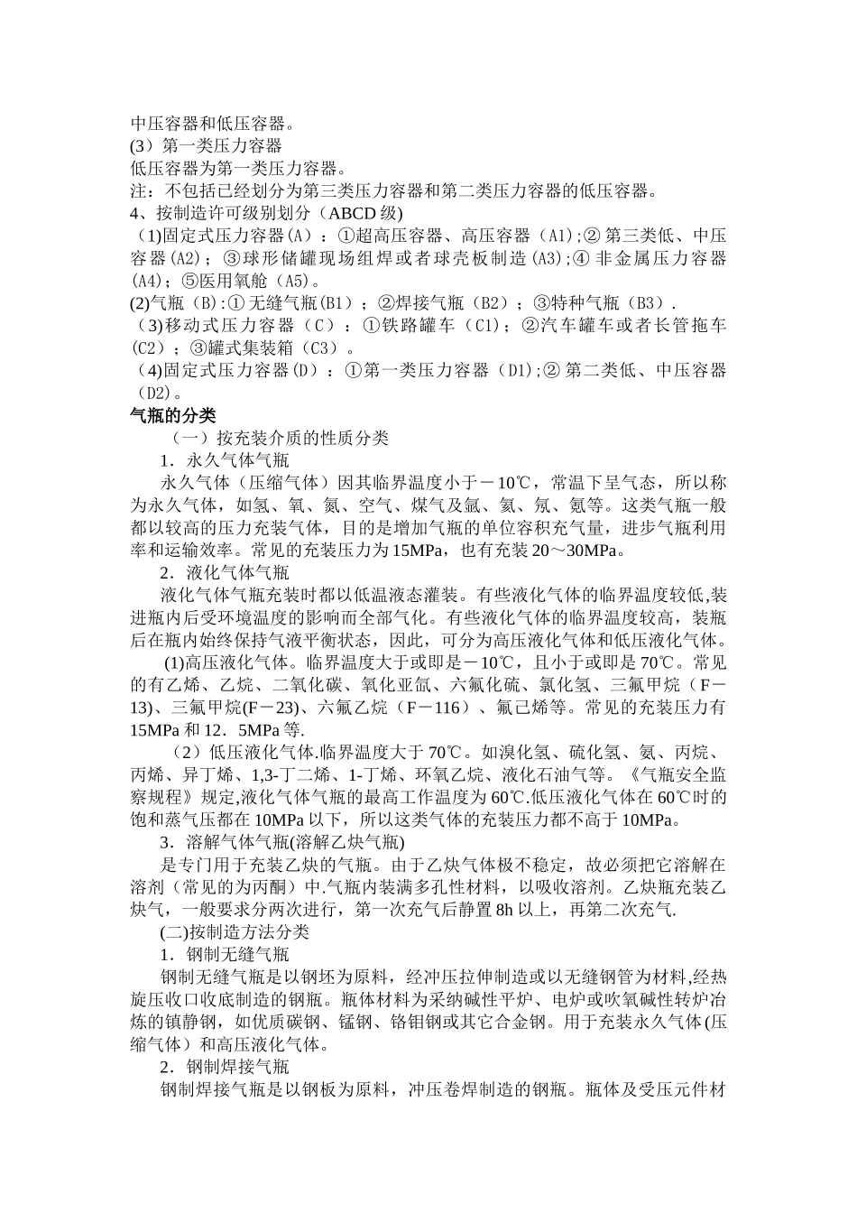 特种设备分类_第3页