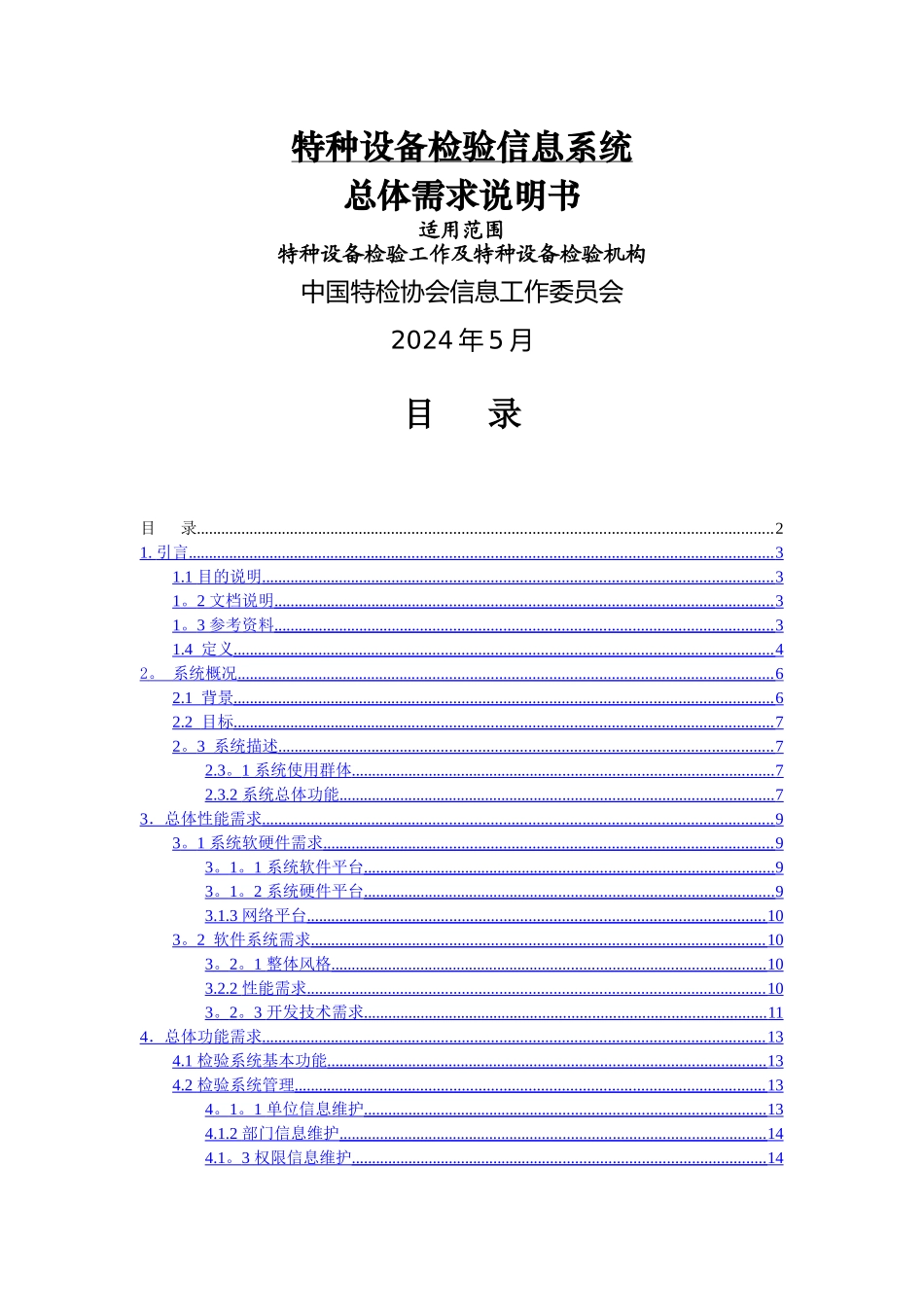 特种设备信息管理系统_第1页