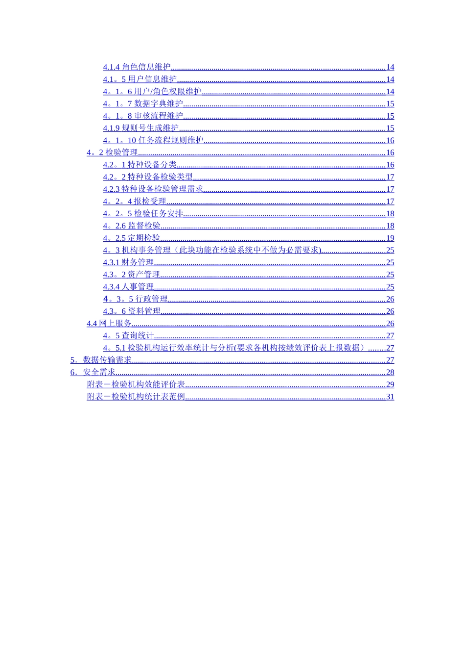特种设备信息管理系统_第2页