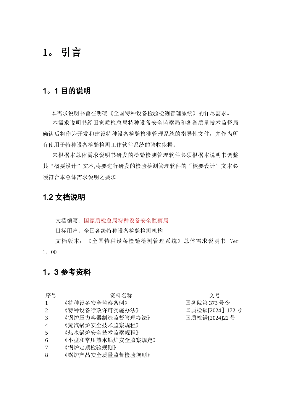 特种设备信息管理系统_第3页