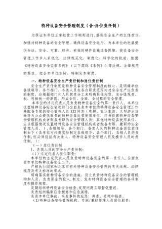 特种设备制度含岗位责任制