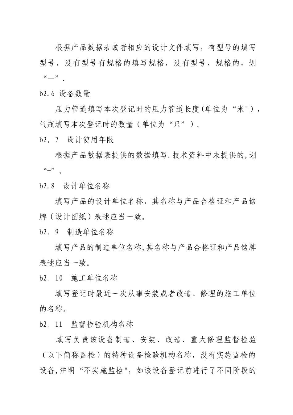 特种设备使用登记表填写说明_第2页