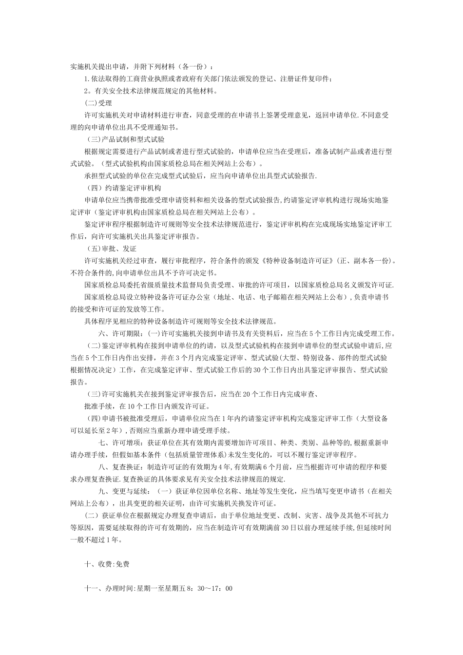 特种设备制造单位资格许可_第3页