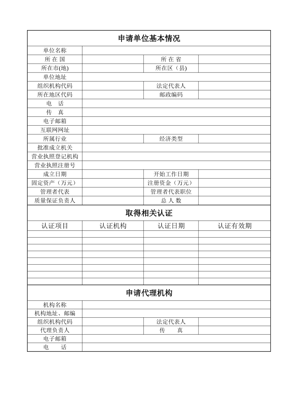 特种设备制造许可申请书_第2页