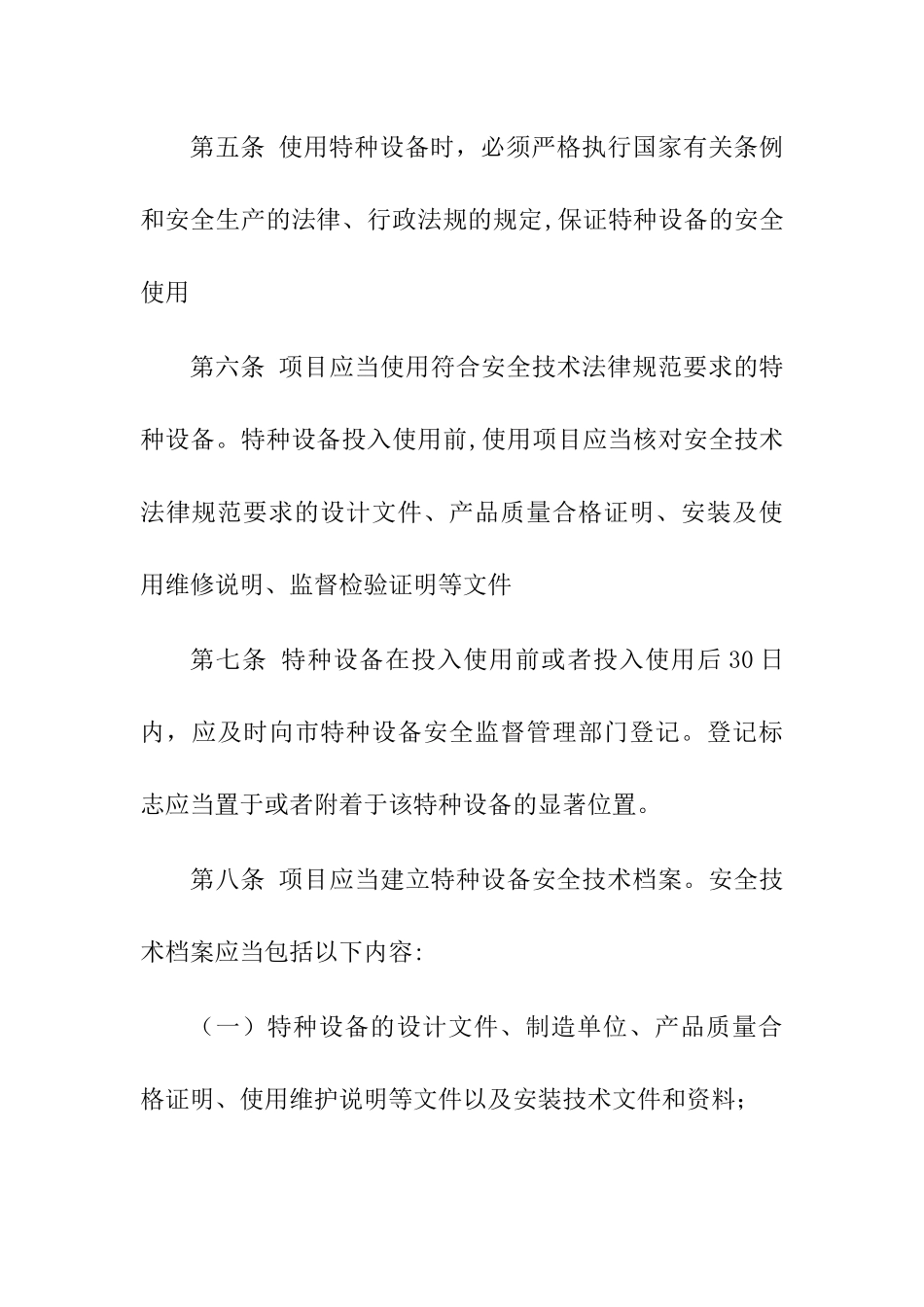 特种设备使用管理制度_第2页