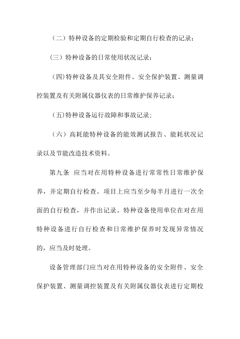 特种设备使用管理制度_第3页