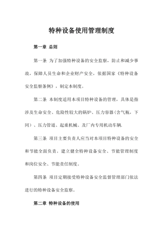 特种设备使用管理制度