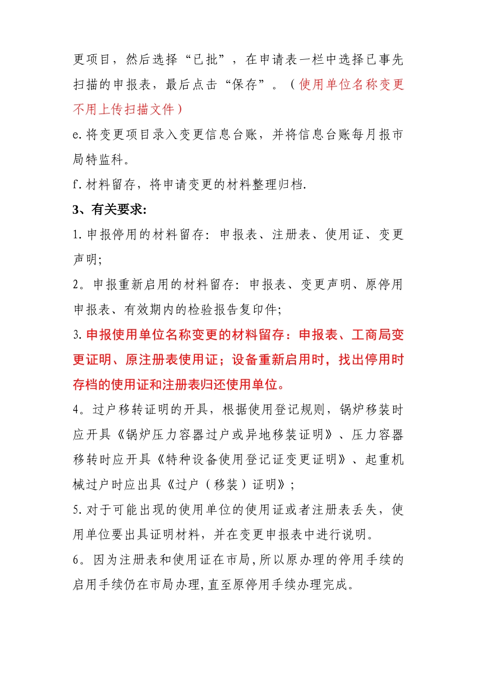 特种设备变更流程_第2页