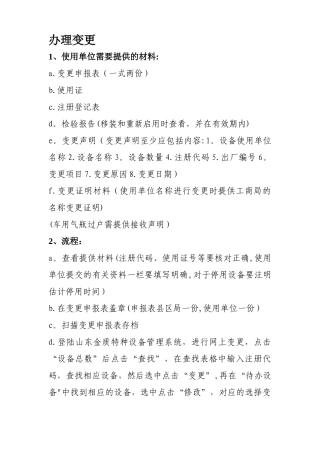 特种设备变更流程