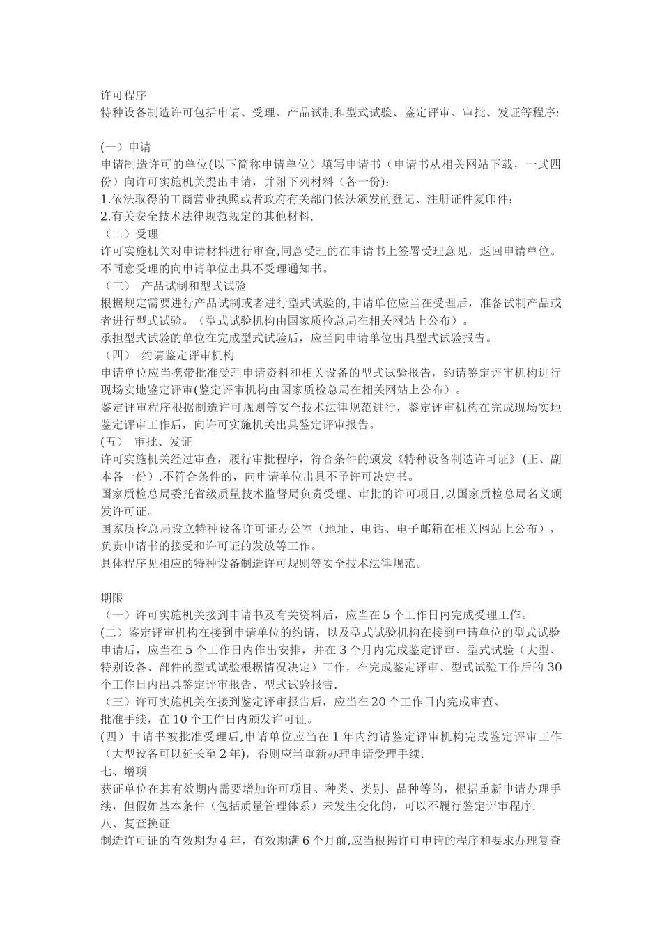 特种设备取证、换证许可程序_第1页
