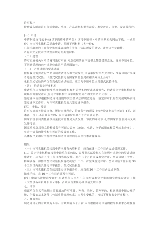 特种设备取证、换证许可程序