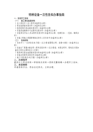 特种设备告知所需资料