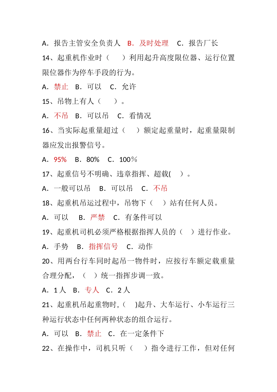 特种设备培训内容_第3页