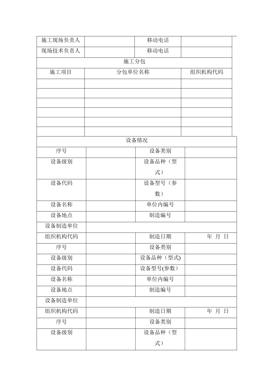 特种设备告知书_第2页